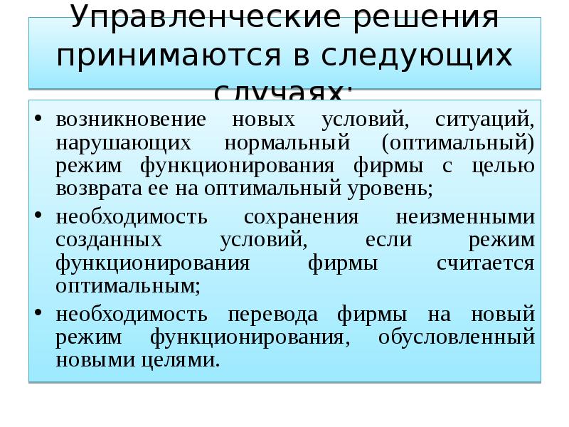 Управленческие решения в проекте принимают