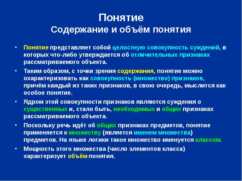 Объем понятия в логике. Понятие имеет объемы в логике. Объем понятия в логике. Объем понятия пример. Общая характеристика понятия логика.