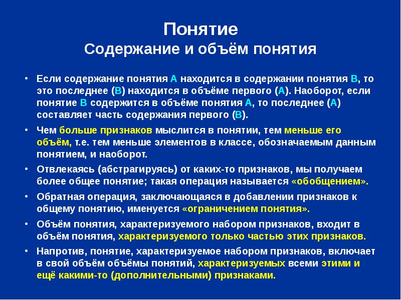 Понятия содержащегося