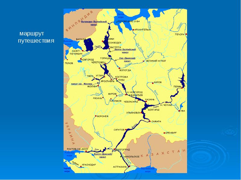 Презентация путешествие по россии по волге и югу россии