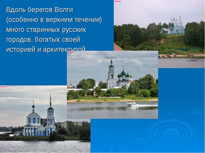 Презентация путешествие по россии по волге по югу россии 4 класс окружающий мир