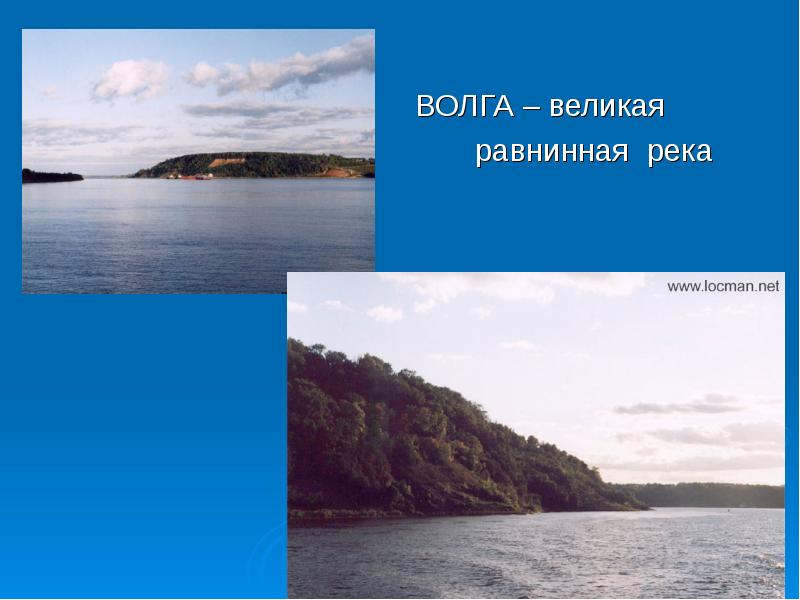 Презентация путешествие по волге 4 класс окружающий мир плешаков фгос