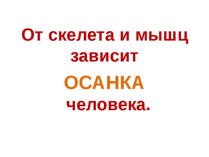 Опора тела и движение 3 класс школа россии презентация