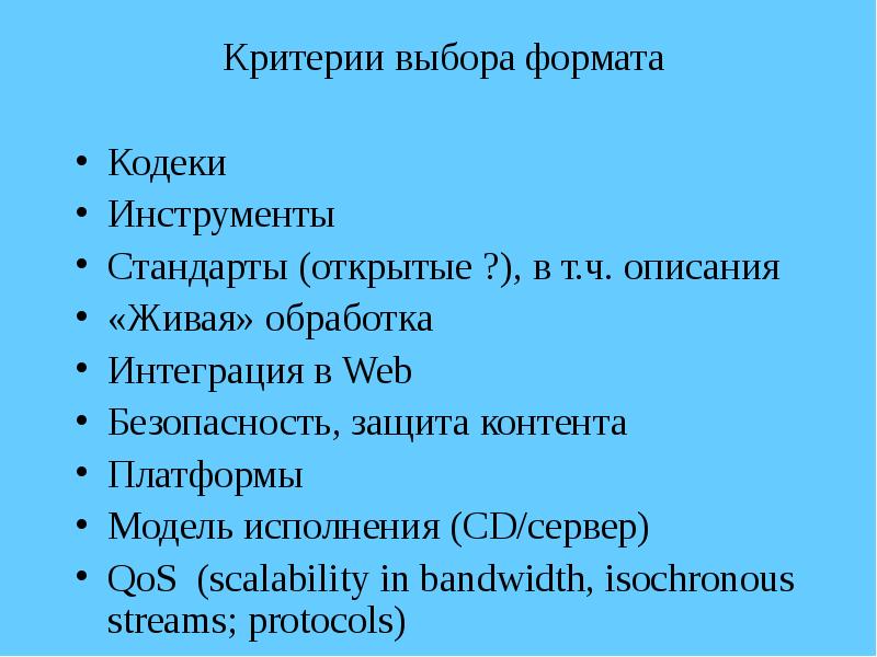 Критерии выбора формата презентации