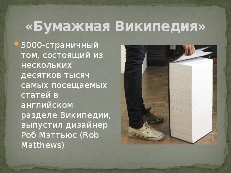 Самые необычные книги в мире презентация для детей