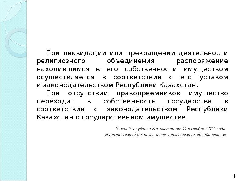 Религия в современном казахстане презентация