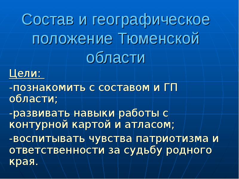 Эгп тюменской области по плану