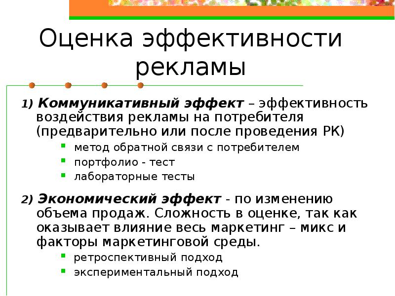 Оценка эффективности коммуникационного проекта