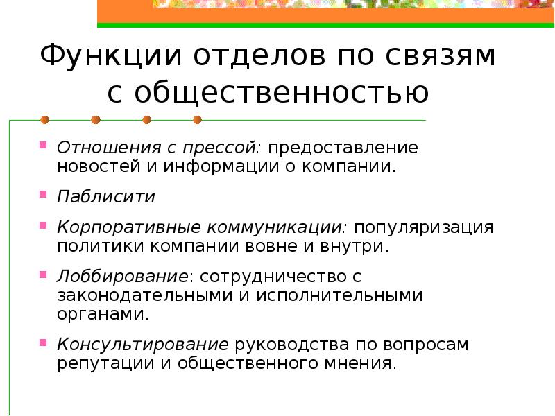 Функции отдела