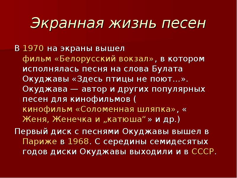 Песня здесь птицы не поют презентация