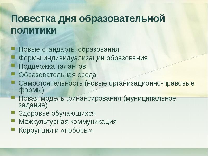 Управление образовательной политики общего образования. Управление образовательной политики общего образования