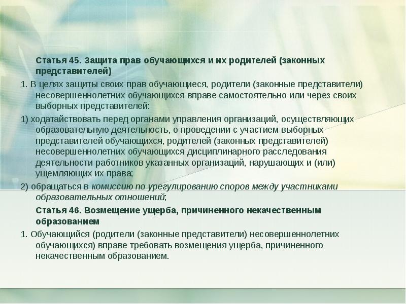 Законные представители участие законных представителей. Законный представитель. Защита прав обучающихся. Тип законного представителя учащегося. Защита прав обучающихся и их родителей..