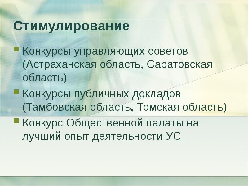 Конкурса «лучший публичный доклад».