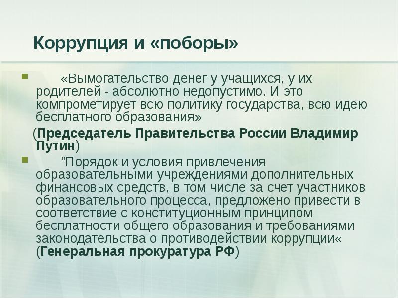 Абсолютно недопустимо. Статья вымогательство денег. Вымогание денег статья. Статья за шантаж. Статья о вымогательстве денежных средств.