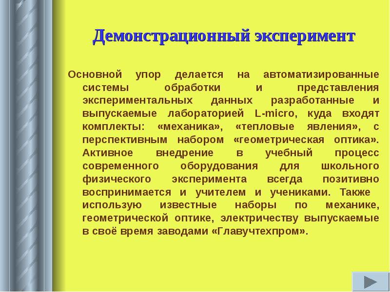 Методика проведения эксперимента химия. Эксперимент на уроке химии. В основе демонстрационного опыта. Цель демонстрационного эксперимента:. Демонстрационный эксперимент химия.