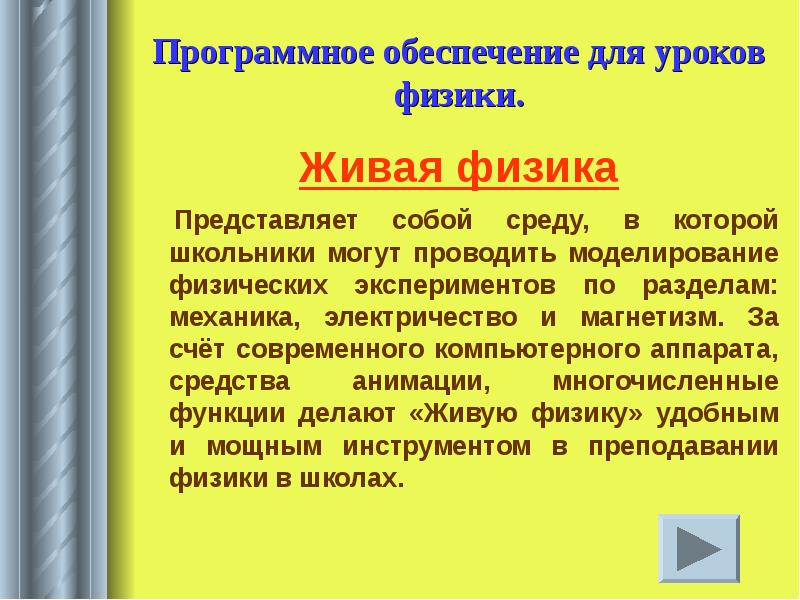 Физик представляет. Живая физика. Что представляет собой физика?.