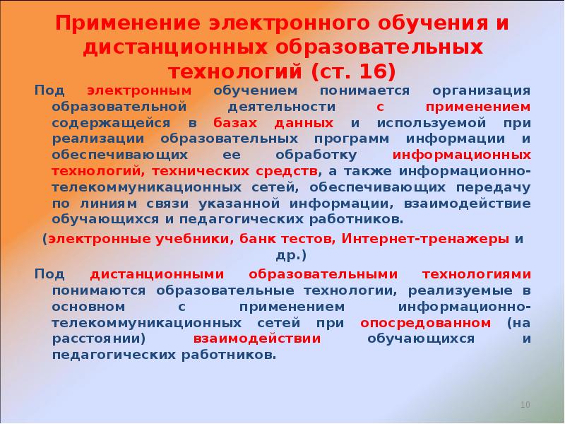 Закон об образовательном образовании