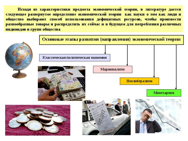 Современные предметы экономической науки. Предмет и метод экономической теории. Предмет и метод экономики. Предмет и метод экономической науки. Предмет и методология экономики.