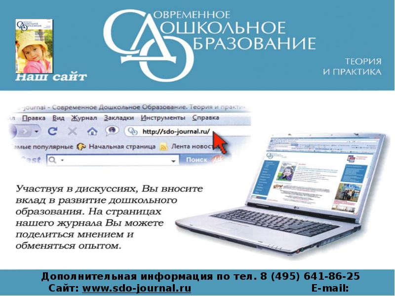 Журнал современное дошкольное образование теория и практика. Сайт журнала современное образование. Журнал современное дошкольное образование. Современная обложка научного журнала. Научно-методический журнал современная школа.