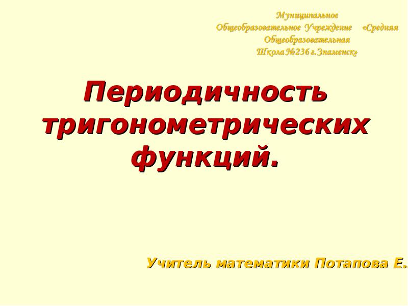 Реферат: Периодичность