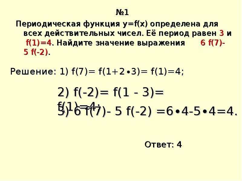 Презентация периодичность тригонометрических функций