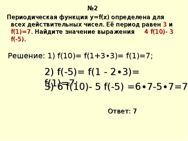 Презентация периодичность тригонометрических функций