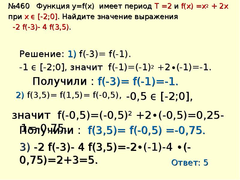 Периодичность тригонометрических функций 10 класс презентация