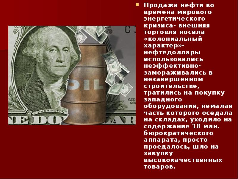 Нефтедоллар