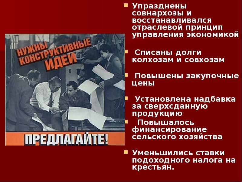 Реформа народного хозяйства совнархозы. Советы народного хозяйства (совнархозы),. Совнархозы при Хрущеве. Карта совнархозов при Хрущеве. Совнархозы 1957.