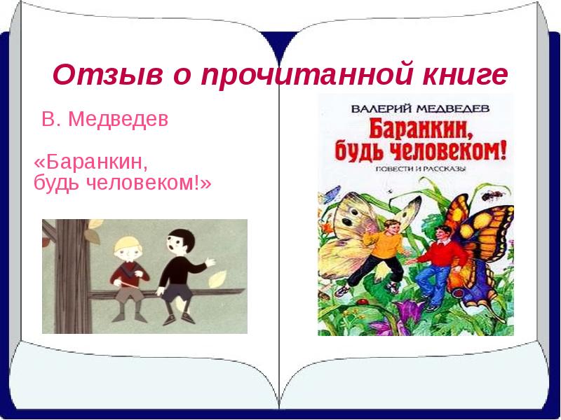 Презентация о прочитанной книге