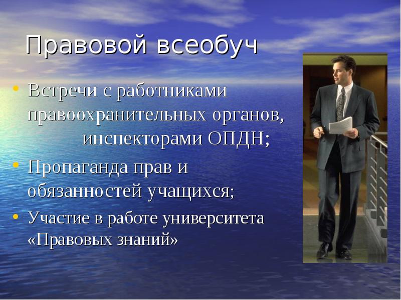 Всеобуч. Правовой всеобуч. Правовой всеобуч презентации. Темы правовых всеобуч. Правовой всеобуч 3 класс.