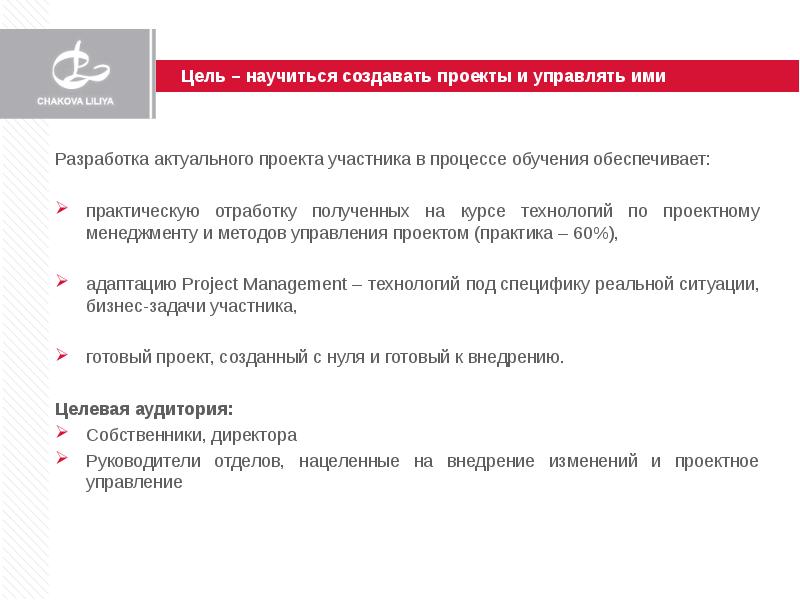 Доклад: Что такое проект и как им управлять