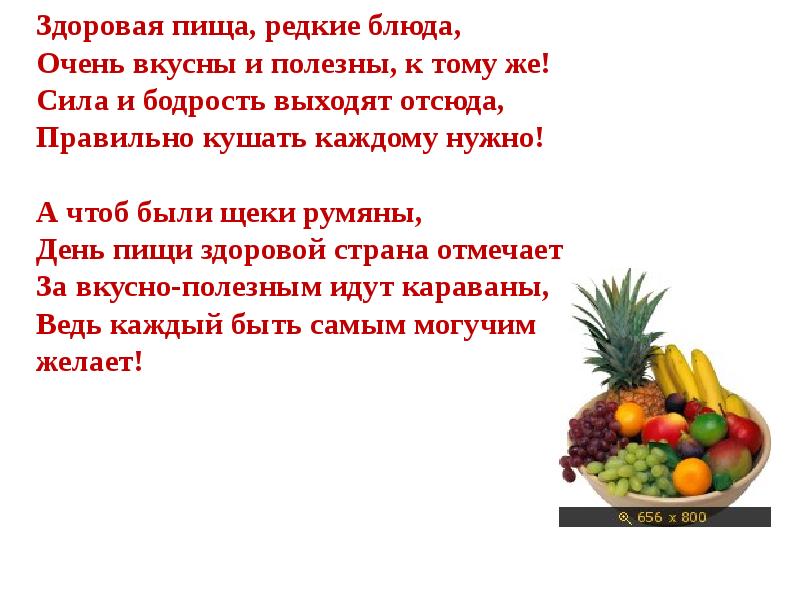 Презентация на тему здоровое питание 4 класс