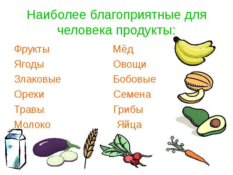 Наиболее удачно. Какие продукты наиболее благоприятные для человека. Овощи, ягоды, бобовые, орехи классификация. Блюда из зерна презентация разговор о правильном питании. Какие продукты человек получает от природы.