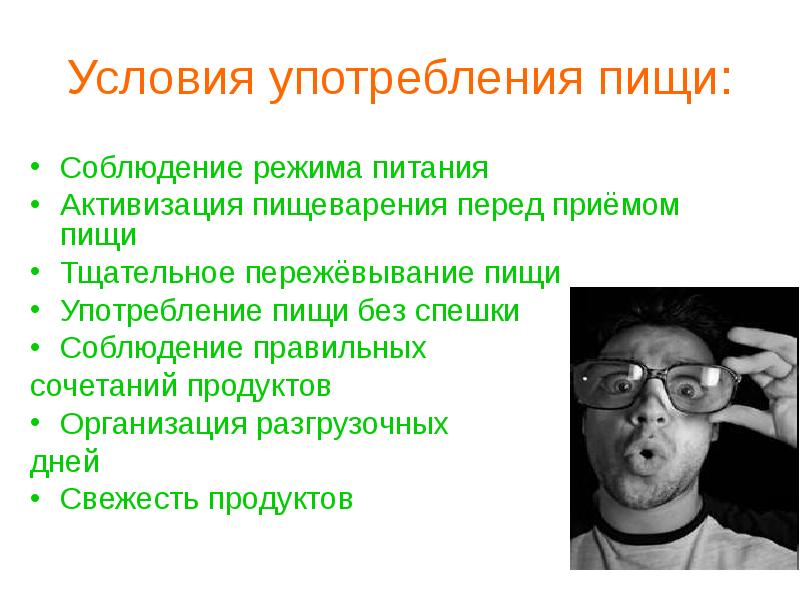 Тщательное пережевывание пищи. Почему нужно пережевывать пищу. Сколько нужно пережевывать пищу в секундах. Пищу необходимо тщательно пережевывать. Почему пищу необходимо тщательно пережевывать.