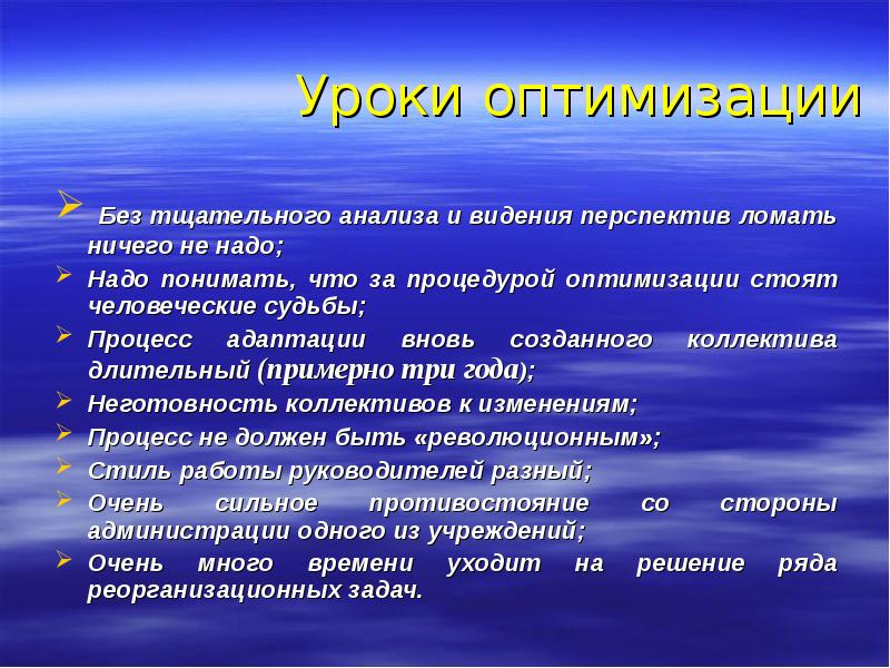 Три тщательнее. Видение анализ. Тщательный анализ. Видение анализ тема. Неготовность к изменениям.