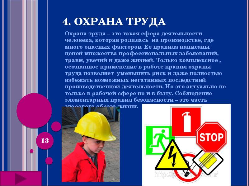 4 охрана труда. Инциденты по охране труда. Доклад профессиональное заболевание охрана труда. Что такое авария охрана труда. Инцидент это в охране труда.