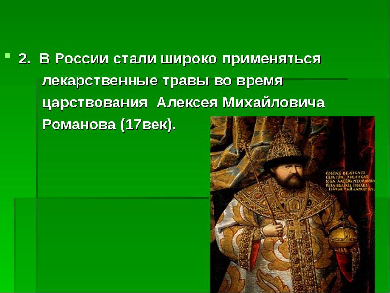 Какие события произошли в царствовании алексея михайловича