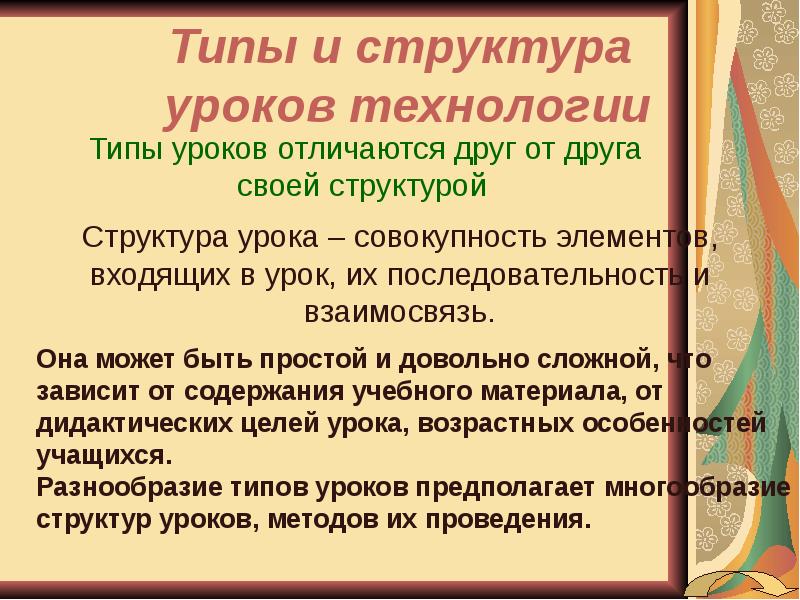 Уроки входящие