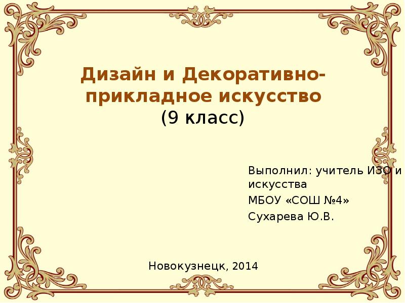 Художественный 9 класс