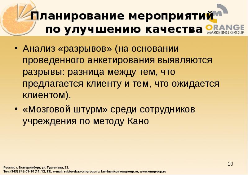 Качество улучшится. Разбор мероприятий по совершенствованию магазина Леонардо.