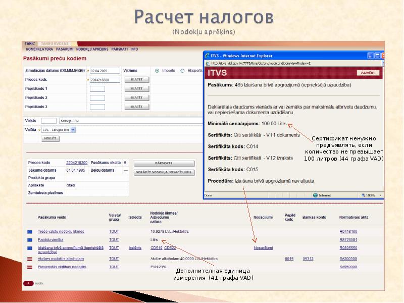 Графа в документе. Графа 44. ненужный сертификат.