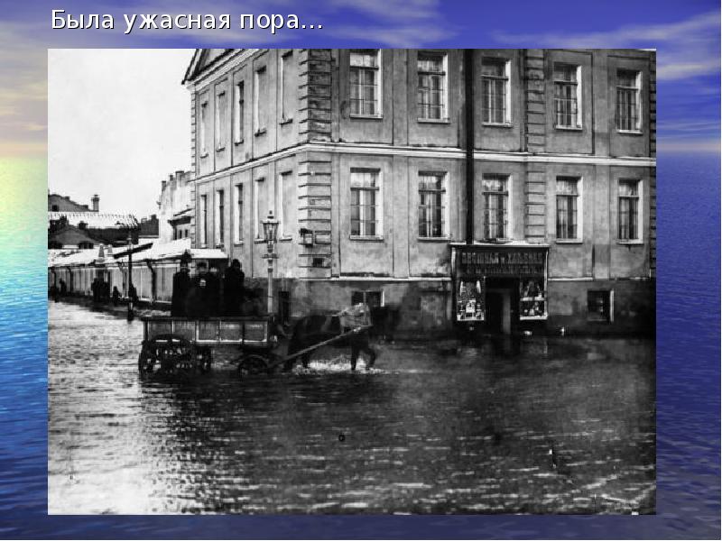 была ужасная пора. была ужасная пора. была ужасная пора. с чего начинается повествование. была ужасная пора.