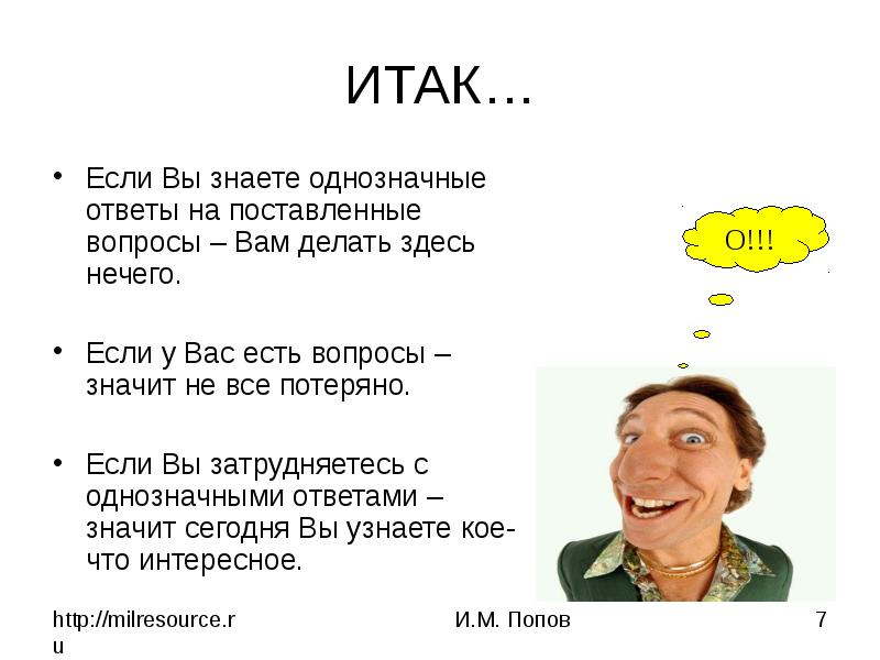 Ответь на поставленные вопросы. Затрудняюсь с ответом. Если у вас есть вопросы. Попов м в ответы на вопросы. Если есть вопросы, значит.