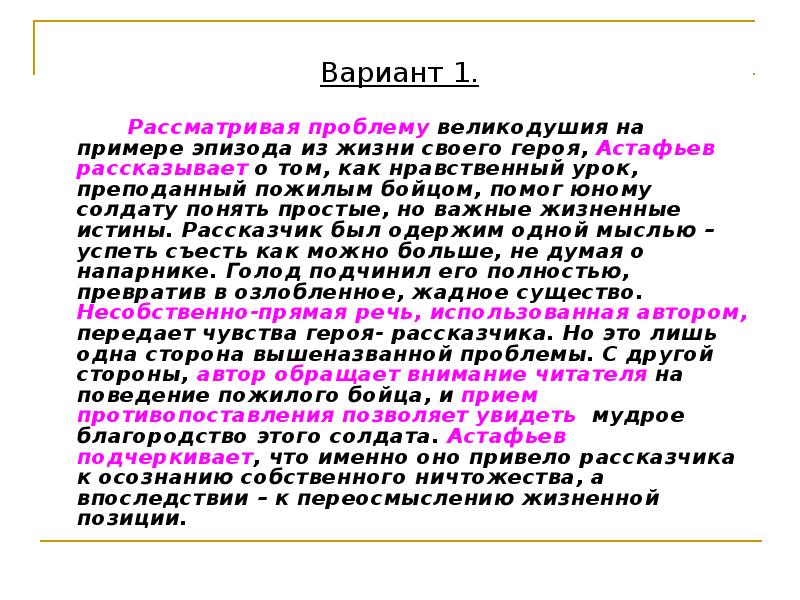 Рассмотрите проблему. Пример великодушия из жизни. Пример щедрости из жизни. Пример проявления великодушия из жизни. Примеры великодушия из жизни для сочинения.