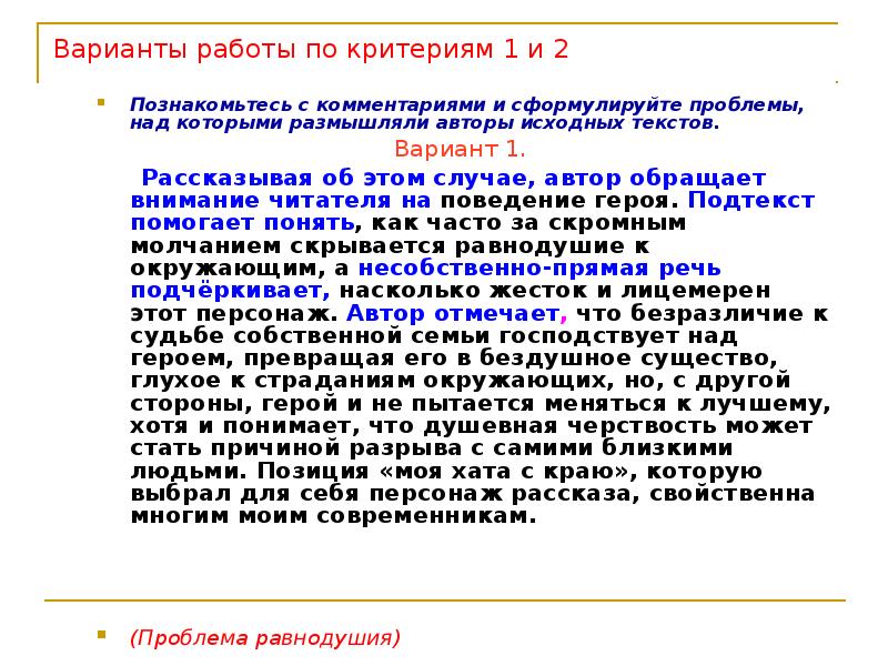 Прокомментируйте сформулированную проблему. Комментарии к презентации. Комментарии к докладам.