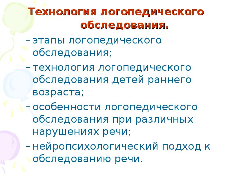 Логопедические технологии