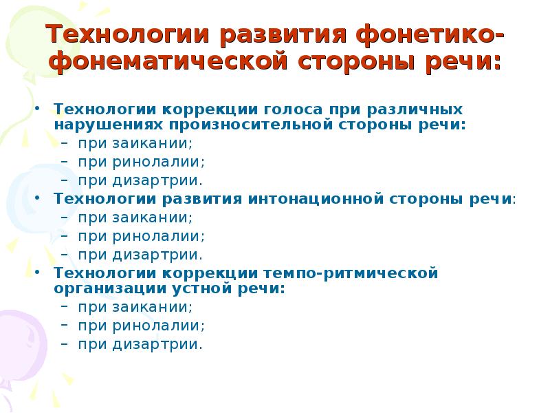 Схема направлений коррекции нарушений дыхания при заикании дизартрии и ринолалии таблица