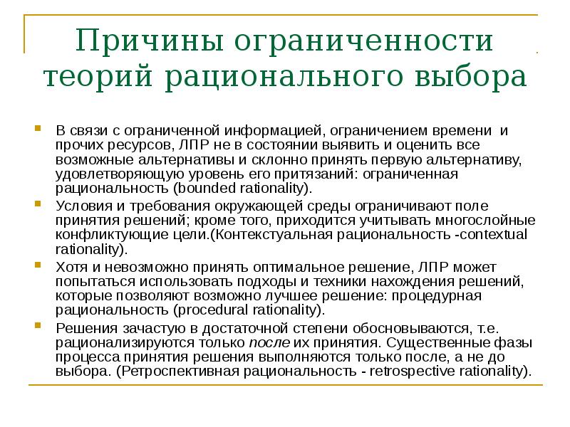 Теория ограниченных возможностей. Теория рационального выбора Коулман. Основа теории рационального выбора. Теория рационального выбора в политологии. Теория рациональности.