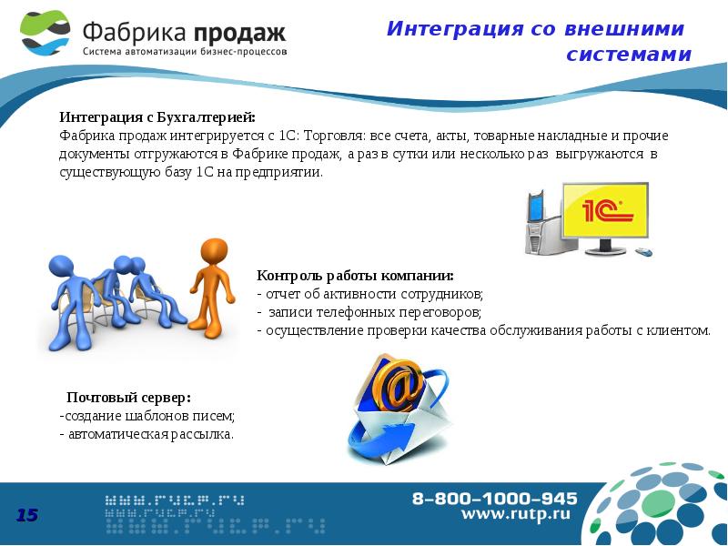 Интегрированная бухгалтерская система. Интеграция с внешними системами. система автоматизации продаж. интегрированные бухгалтерские системы. ооо системы автоматизации бизнеса.